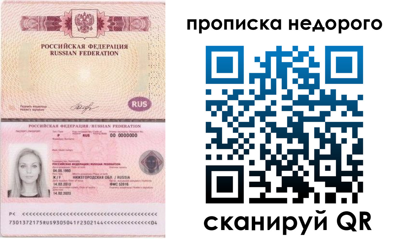 временная регистрация недорого в Нефтекумске